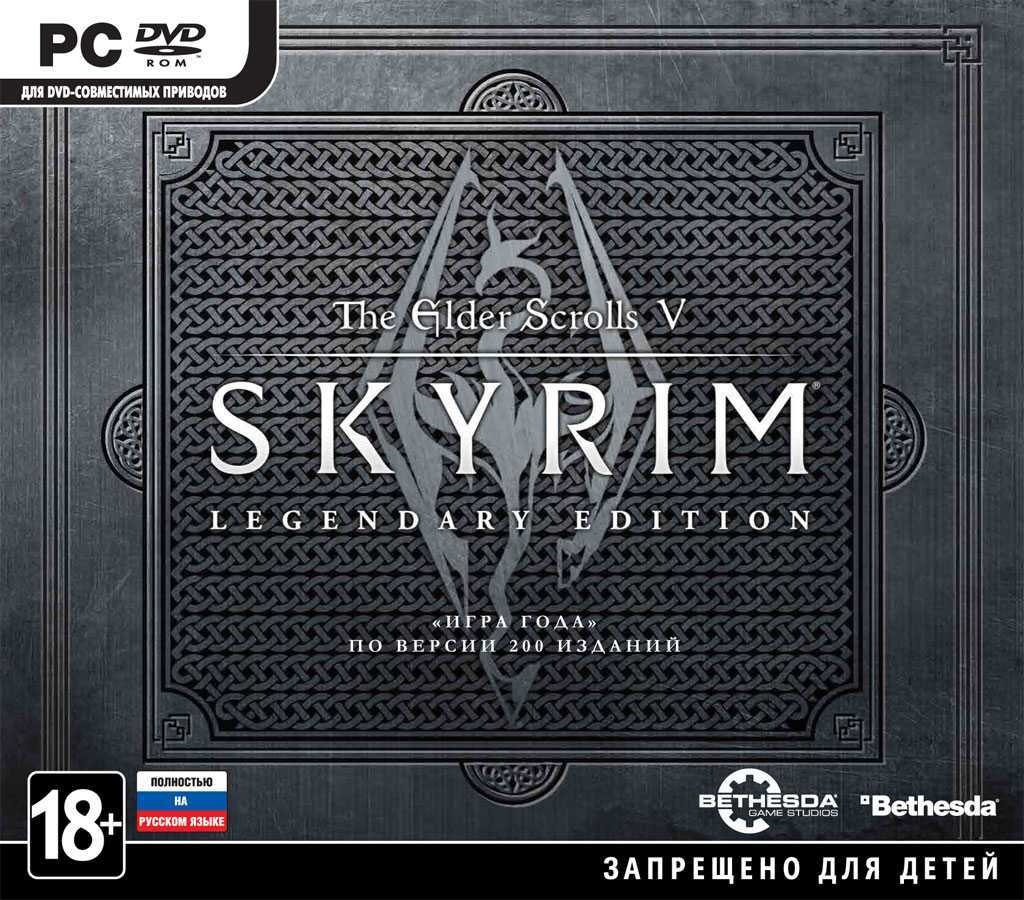 The Elder Scrolls V Skyrim Legendary Edition Free Download cover art